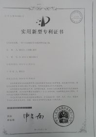 全自動保險管雙線對焊端子機專利