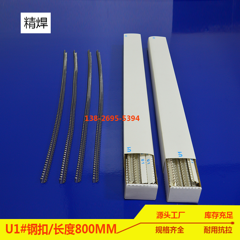u1#輸送帶鋼扣，長1000mm