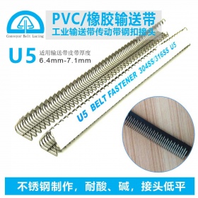 U5輸送帶針式鋼扣/圓針鋼扣 