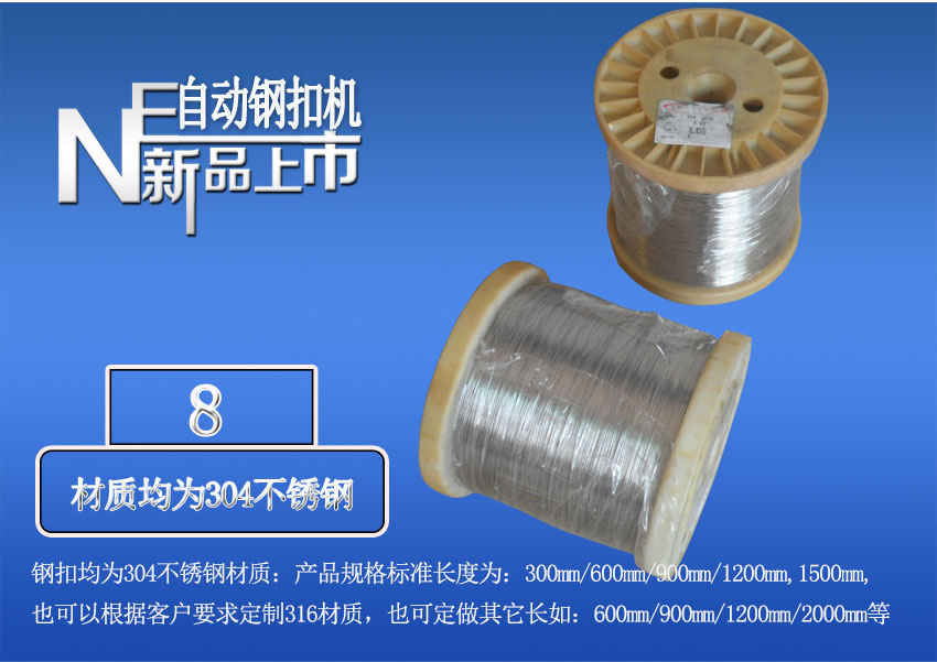 全自動(dòng)針式輸送帶鋼扣機(jī)