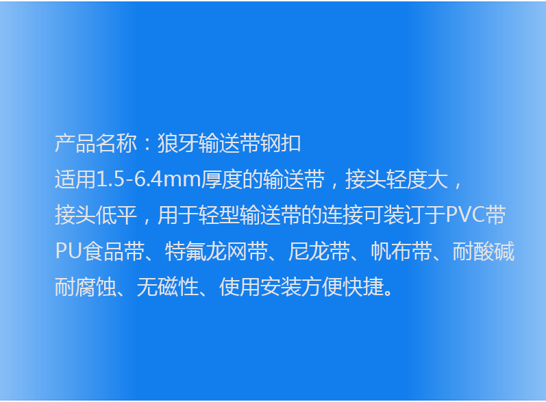 輸送帶狼牙扣，輸送帶狼牙扁扣