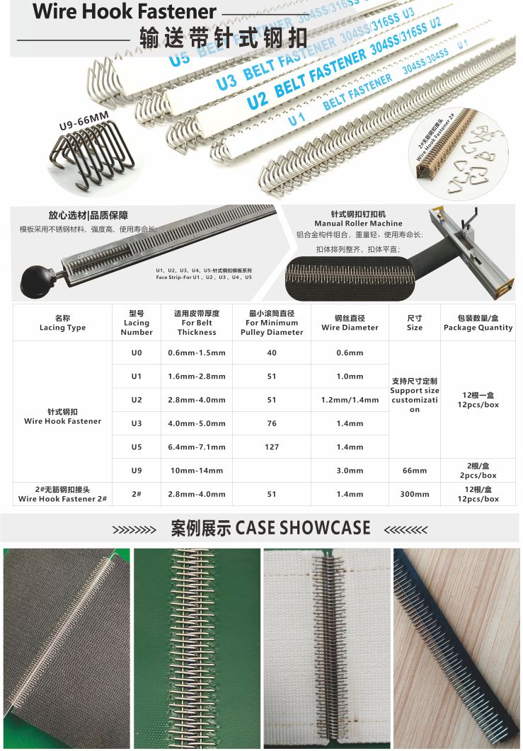 U3輸送帶針式鋼扣/圓針式鋼扣基本參數(shù)